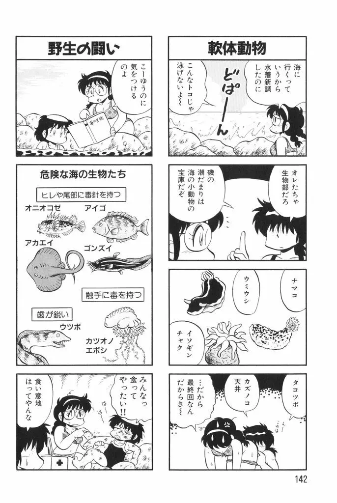 ぱんぷきんブルマ 第02巻 Page.144