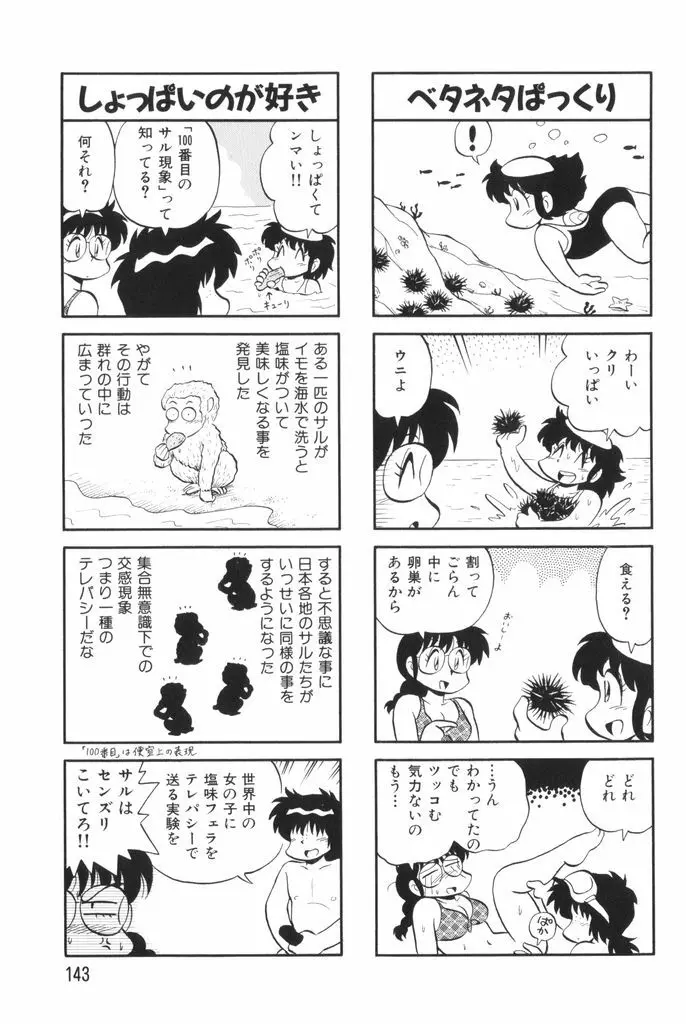 ぱんぷきんブルマ 第02巻 Page.145