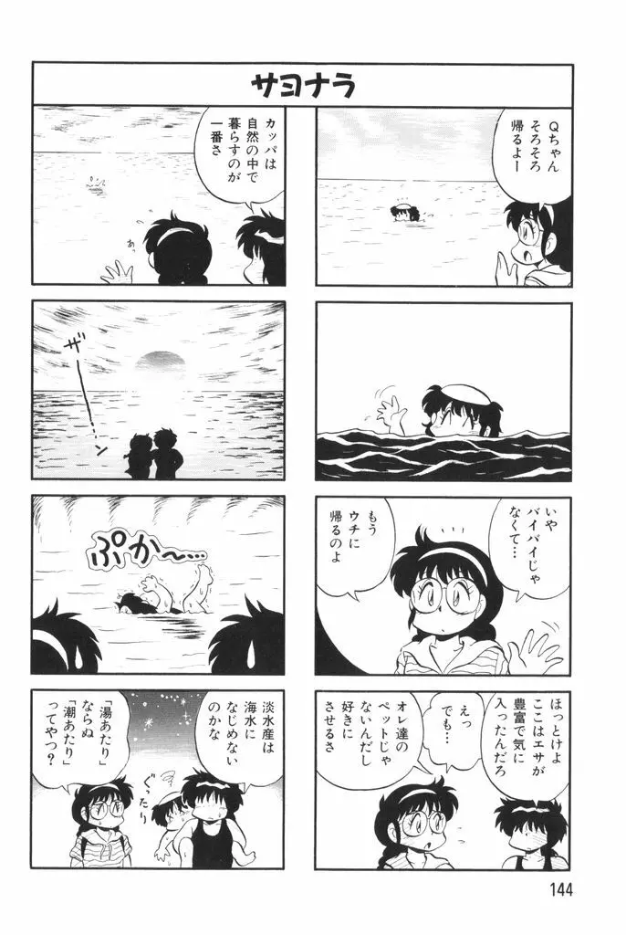 ぱんぷきんブルマ 第02巻 Page.146