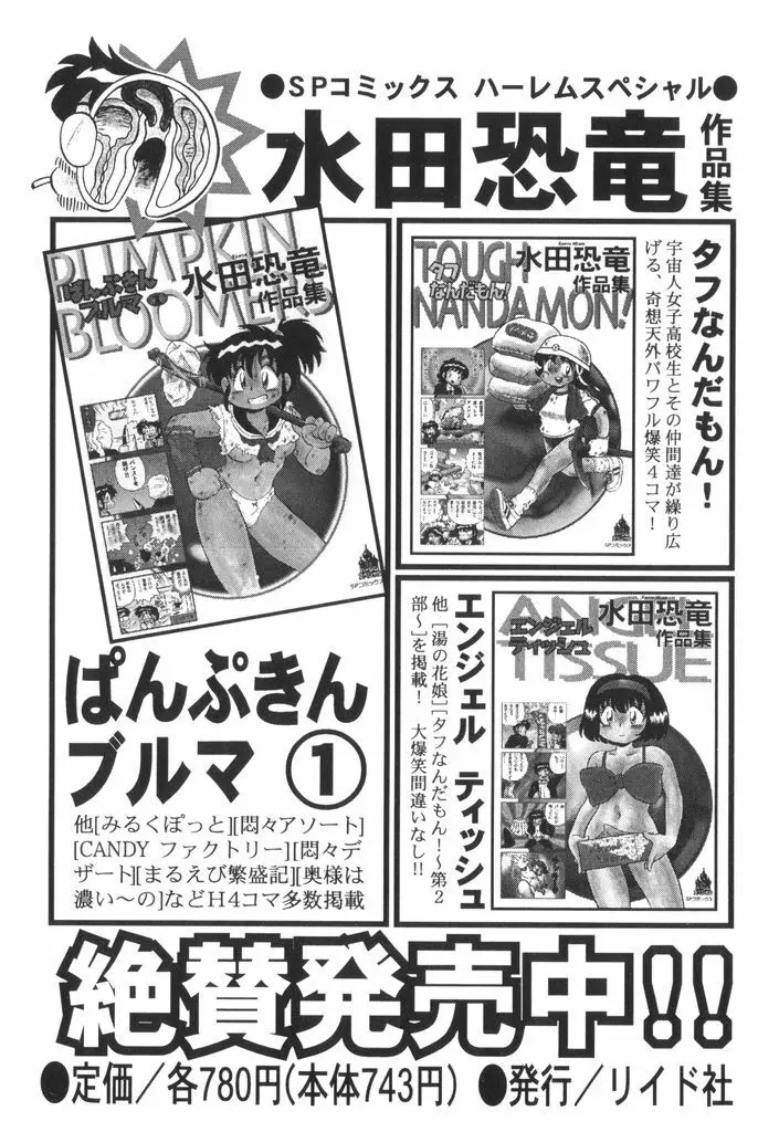 ぱんぷきんブルマ 第02巻 Page.147