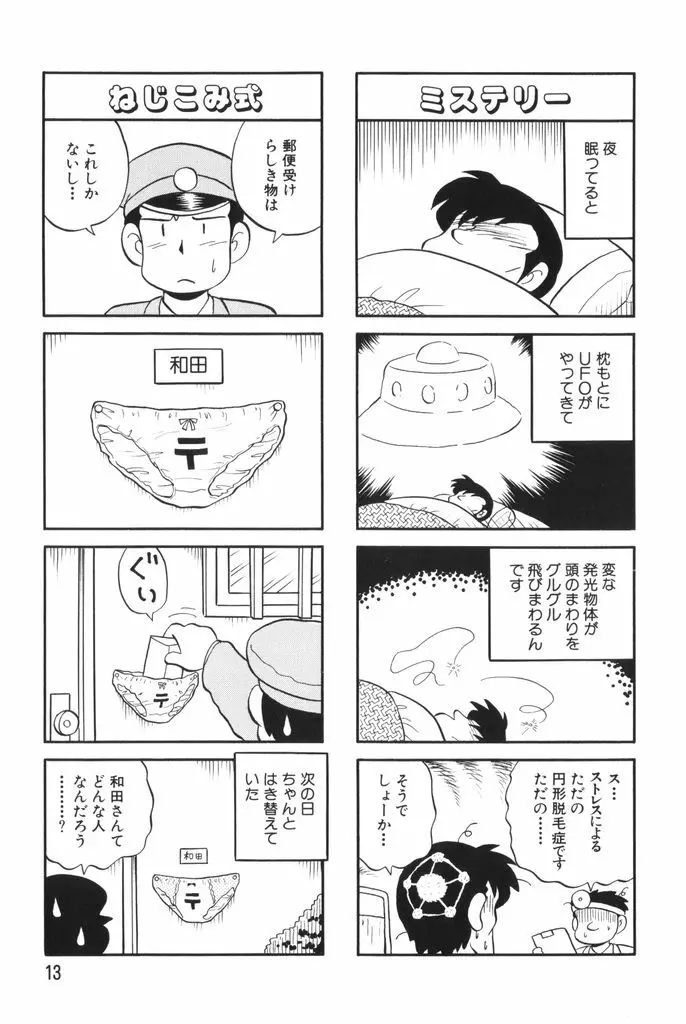 ぱんぷきんブルマ 第02巻 Page.15