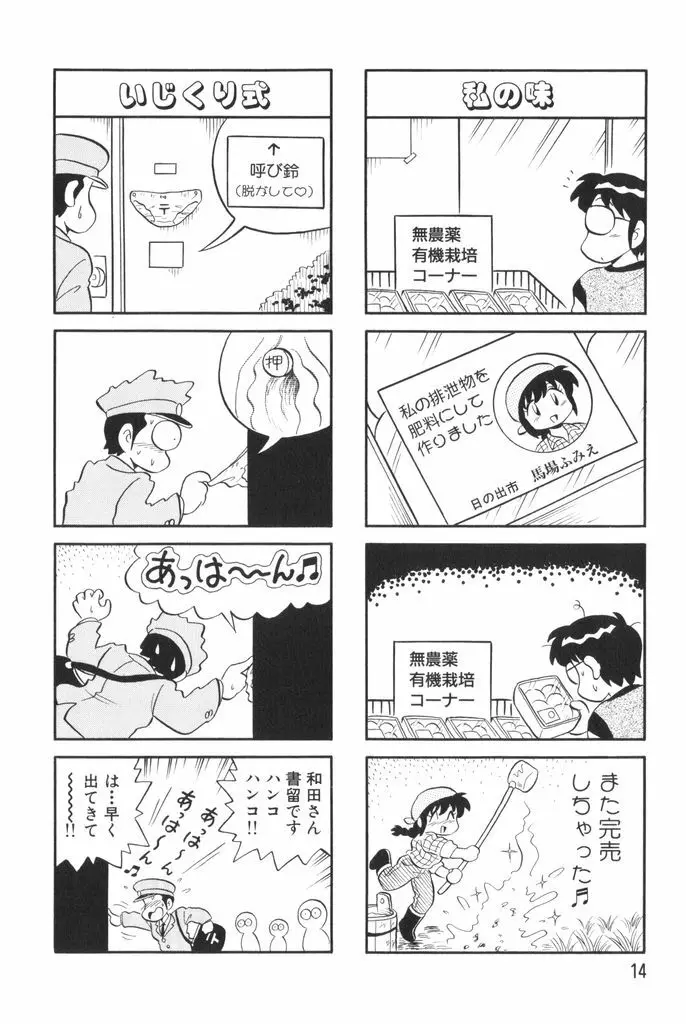ぱんぷきんブルマ 第02巻 Page.16
