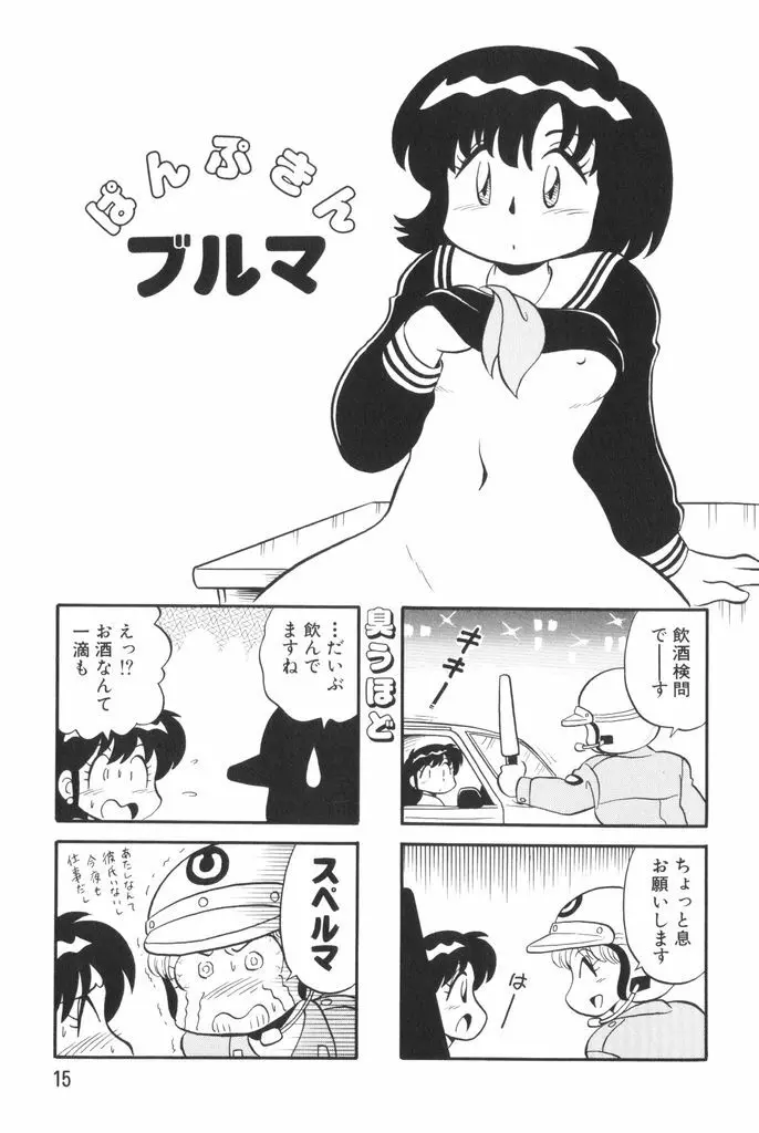 ぱんぷきんブルマ 第02巻 Page.17
