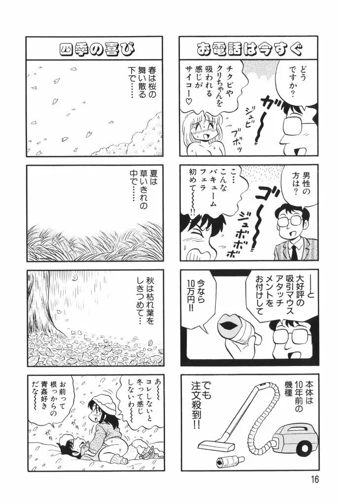 ぱんぷきんブルマ 第02巻 Page.18