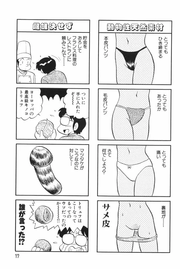 ぱんぷきんブルマ 第02巻 Page.19