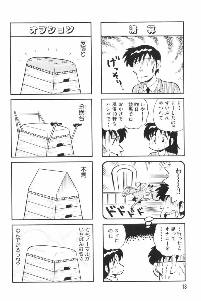 ぱんぷきんブルマ 第02巻 Page.20
