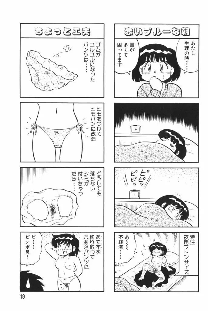 ぱんぷきんブルマ 第02巻 Page.21