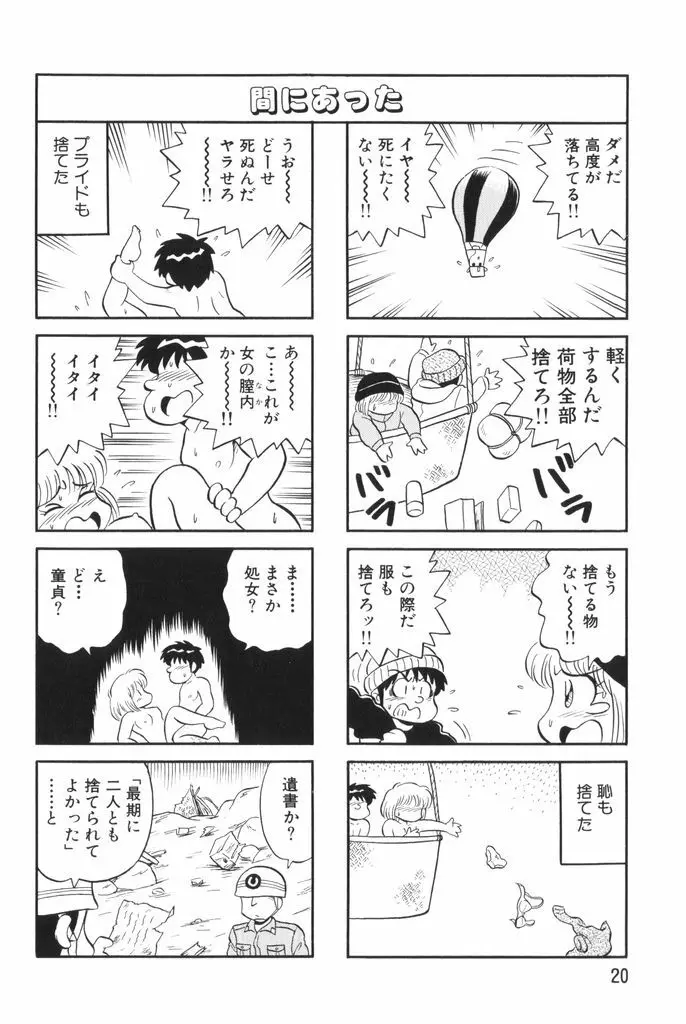 ぱんぷきんブルマ 第02巻 Page.22