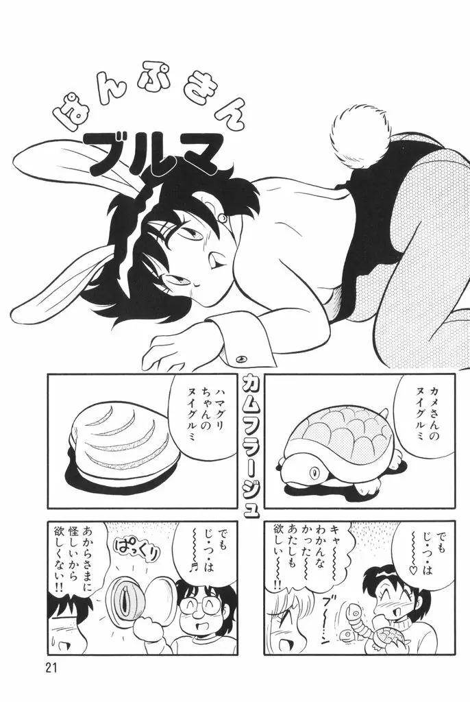ぱんぷきんブルマ 第02巻 Page.23