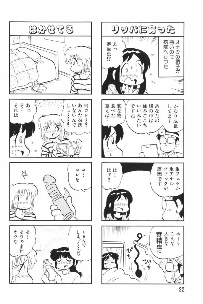 ぱんぷきんブルマ 第02巻 Page.24