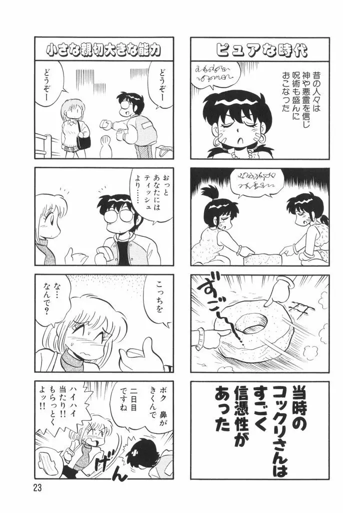 ぱんぷきんブルマ 第02巻 Page.25