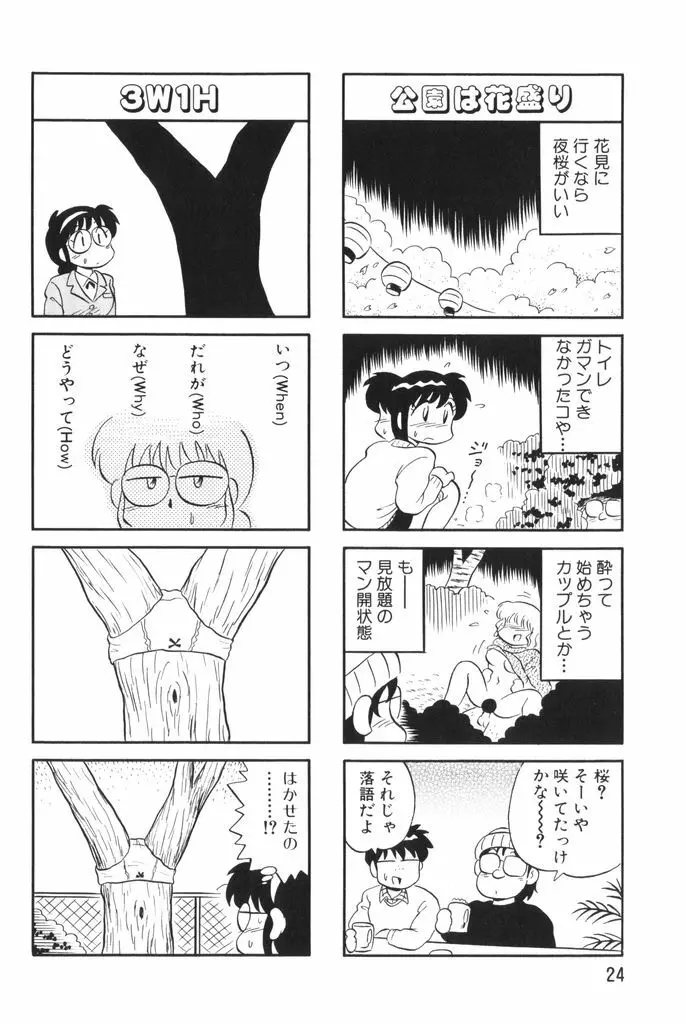 ぱんぷきんブルマ 第02巻 Page.26