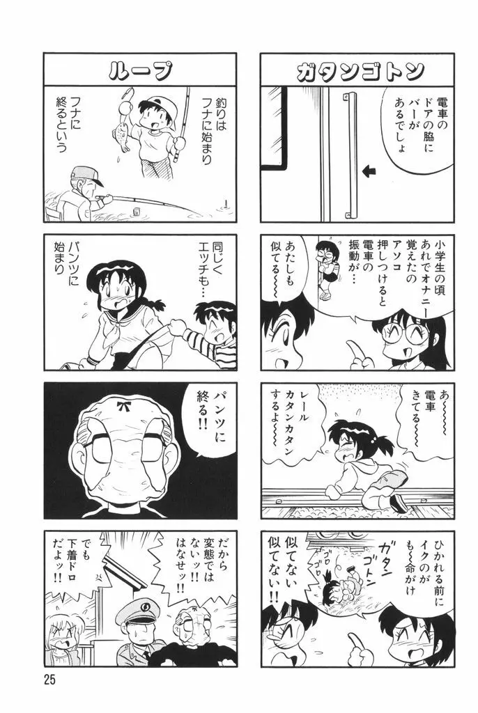 ぱんぷきんブルマ 第02巻 Page.27