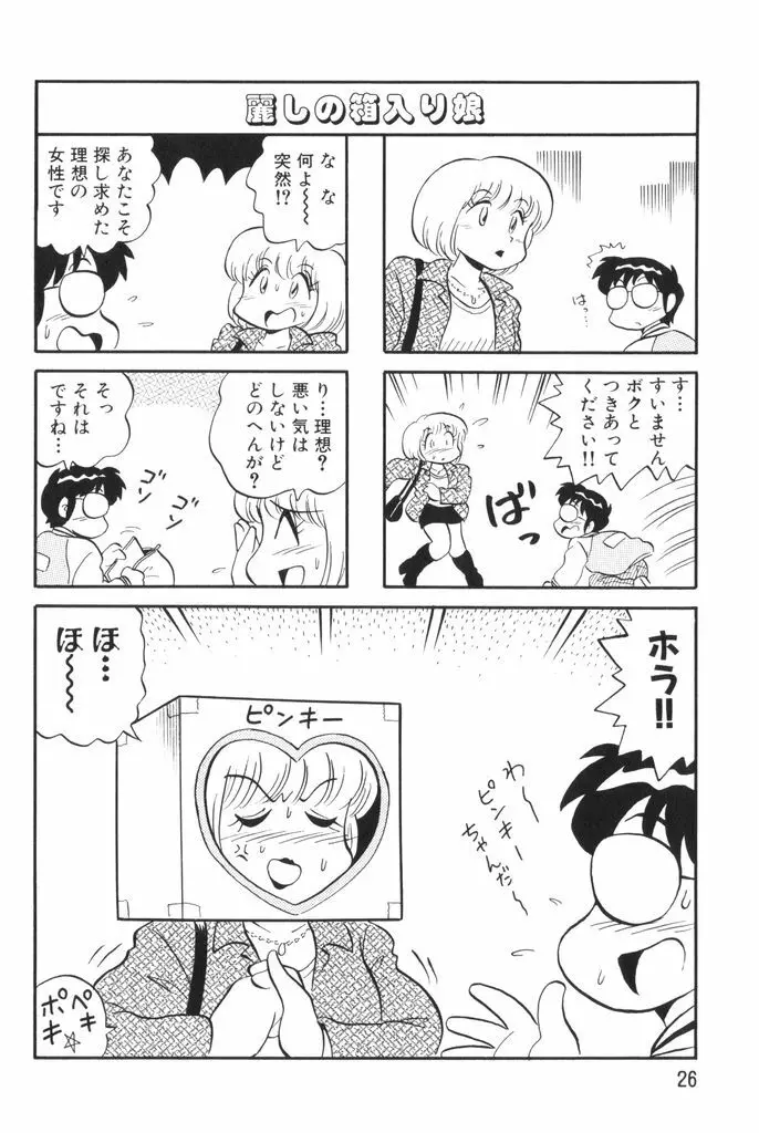 ぱんぷきんブルマ 第02巻 Page.28
