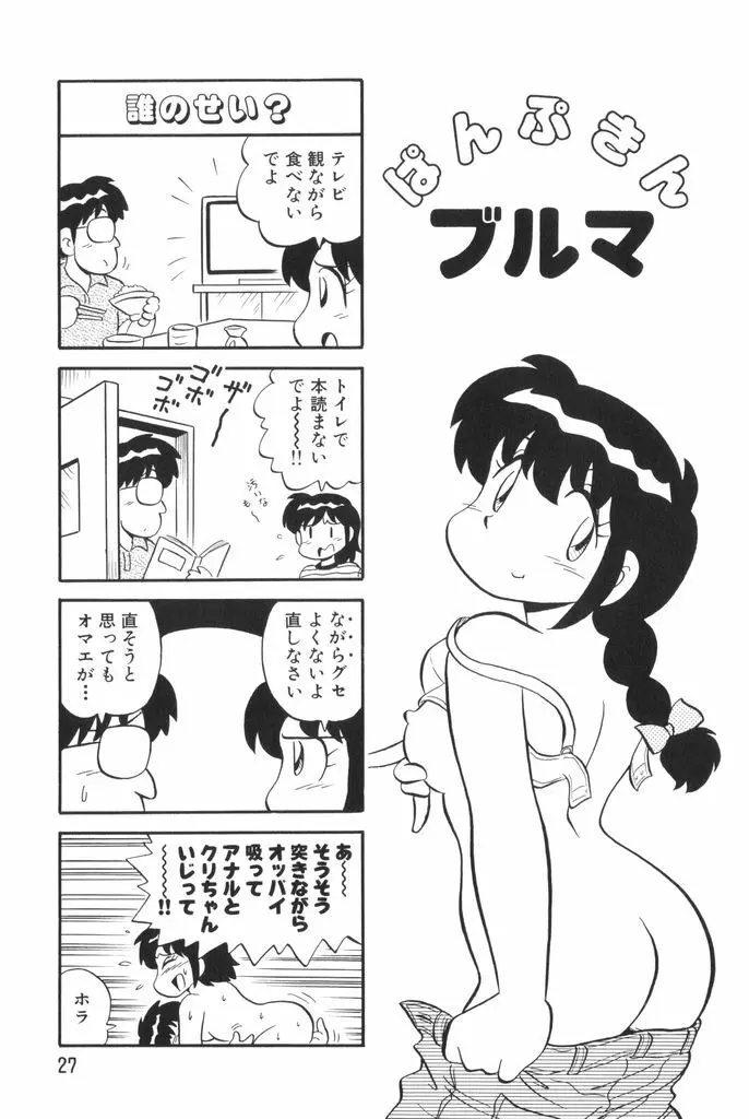 ぱんぷきんブルマ 第02巻 Page.29