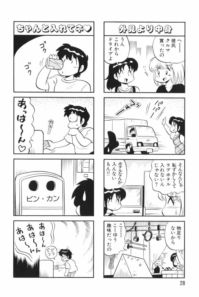 ぱんぷきんブルマ 第02巻 Page.30