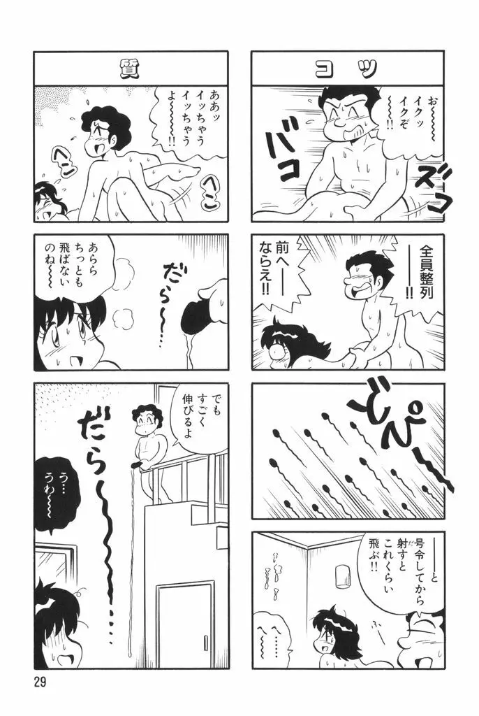 ぱんぷきんブルマ 第02巻 Page.31