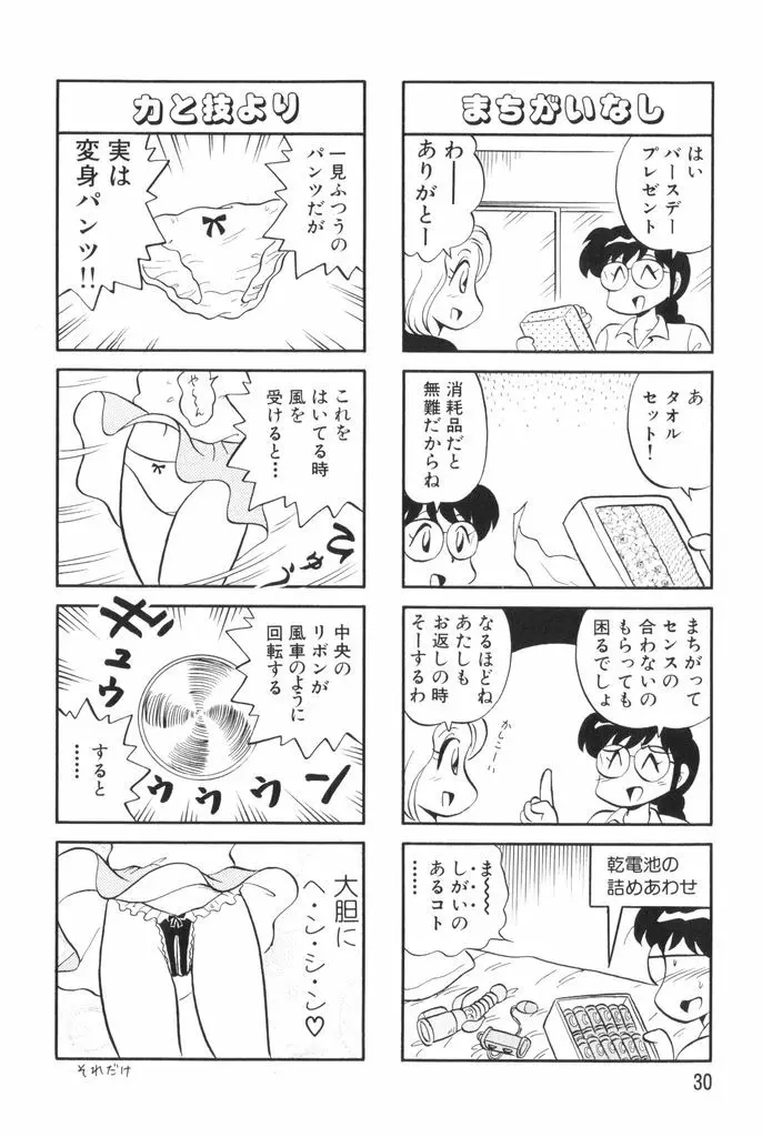 ぱんぷきんブルマ 第02巻 Page.32