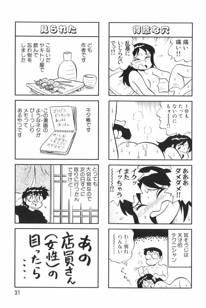 ぱんぷきんブルマ 第02巻 Page.33