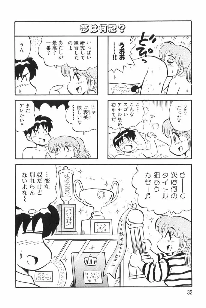 ぱんぷきんブルマ 第02巻 Page.34
