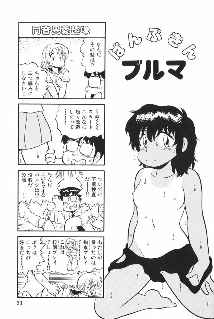 ぱんぷきんブルマ 第02巻 Page.35