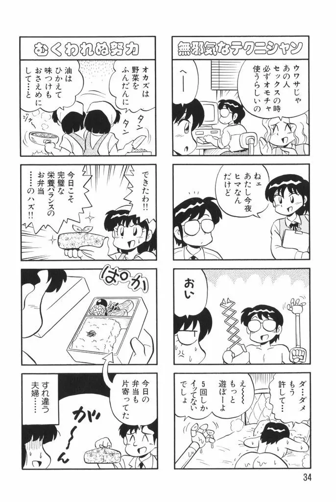 ぱんぷきんブルマ 第02巻 Page.36