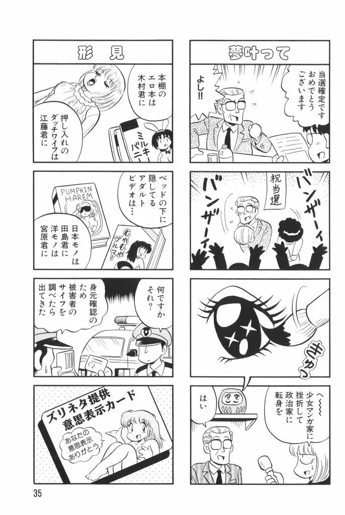 ぱんぷきんブルマ 第02巻 Page.37