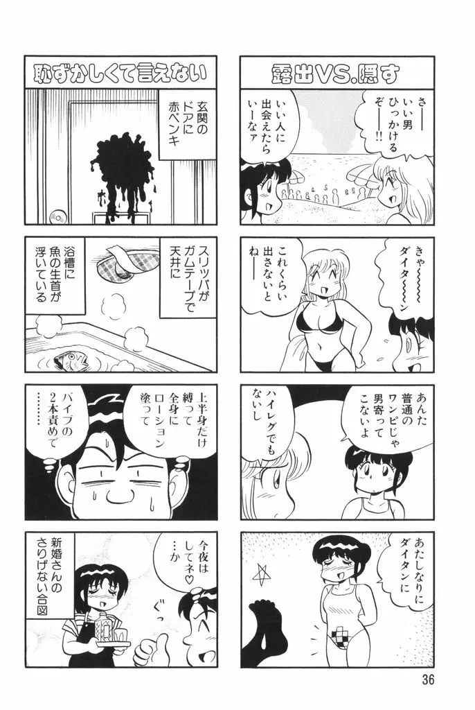 ぱんぷきんブルマ 第02巻 Page.38