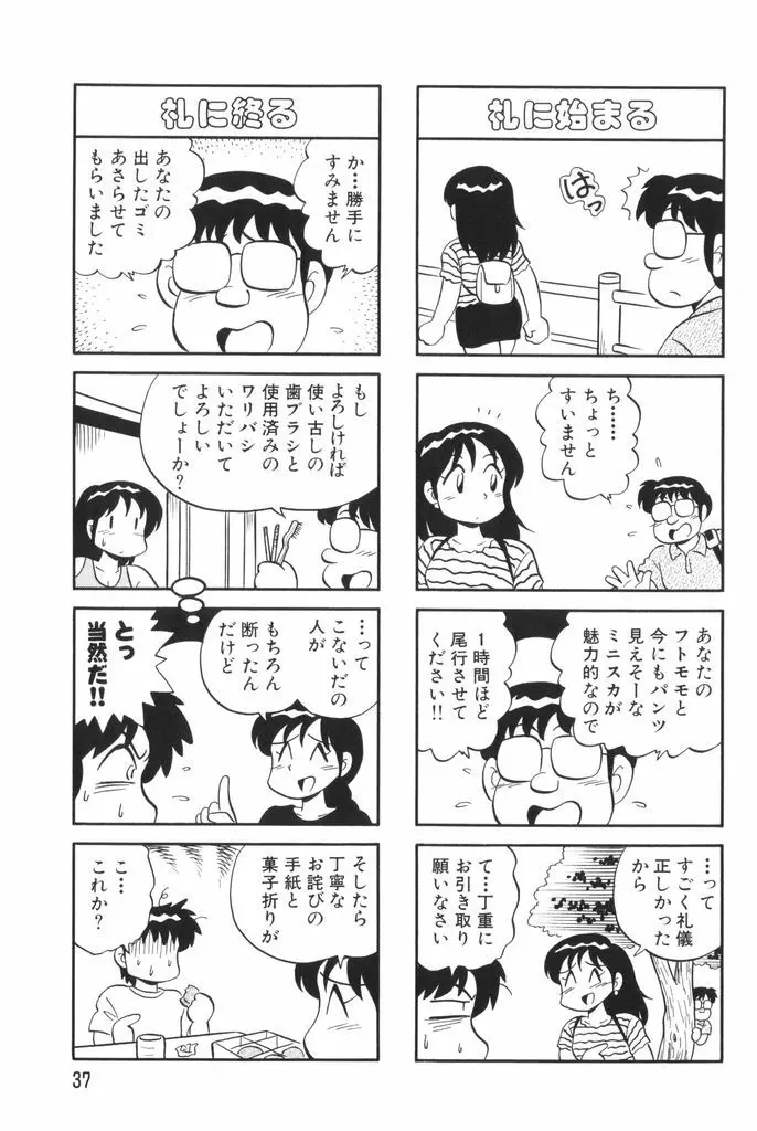 ぱんぷきんブルマ 第02巻 Page.39