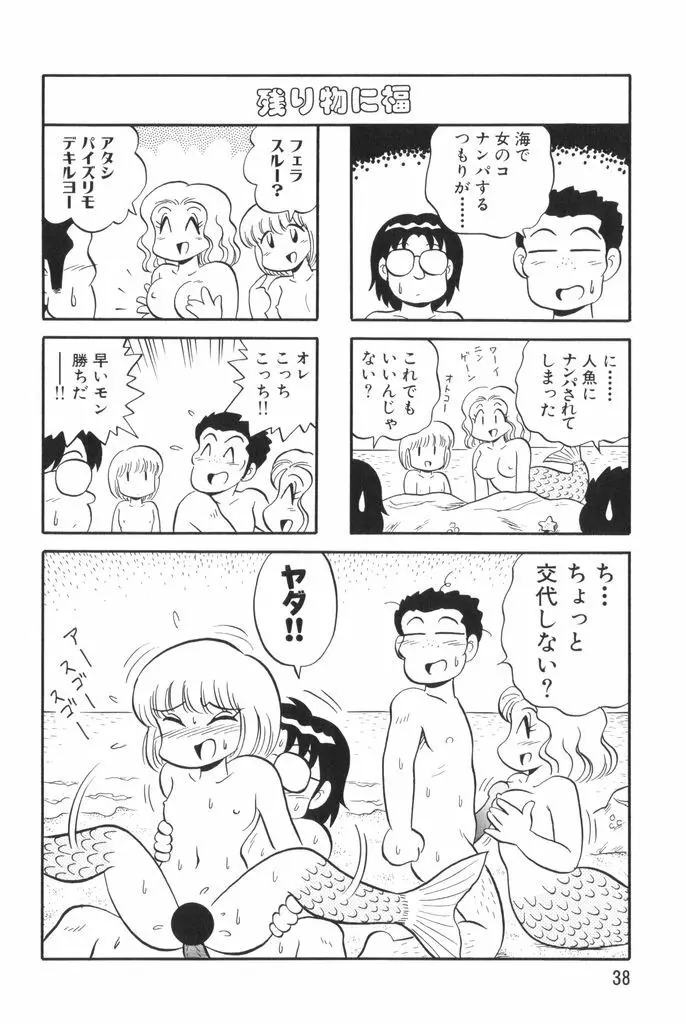 ぱんぷきんブルマ 第02巻 Page.40
