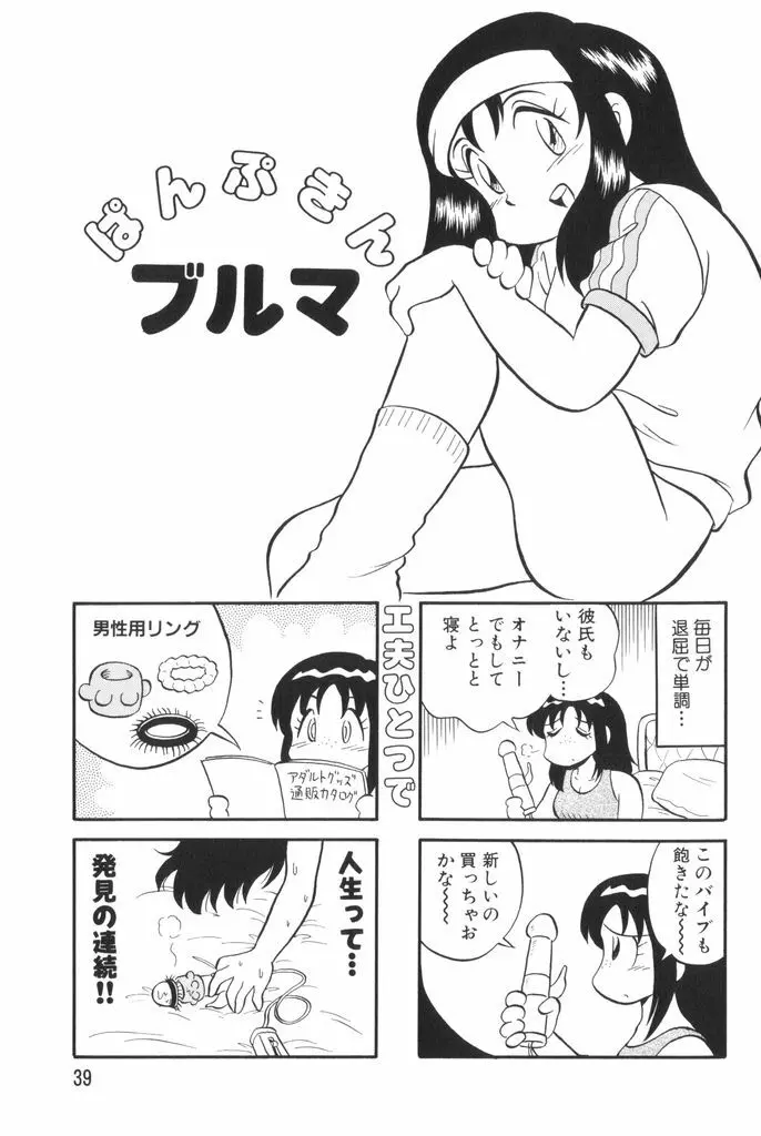 ぱんぷきんブルマ 第02巻 Page.41
