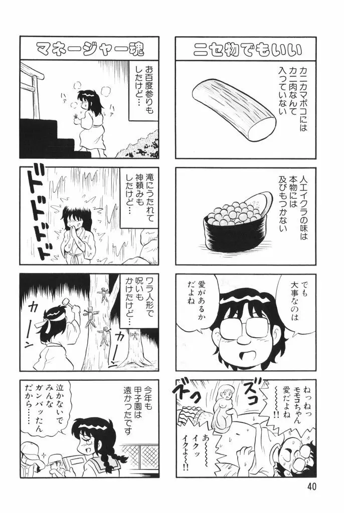 ぱんぷきんブルマ 第02巻 Page.42