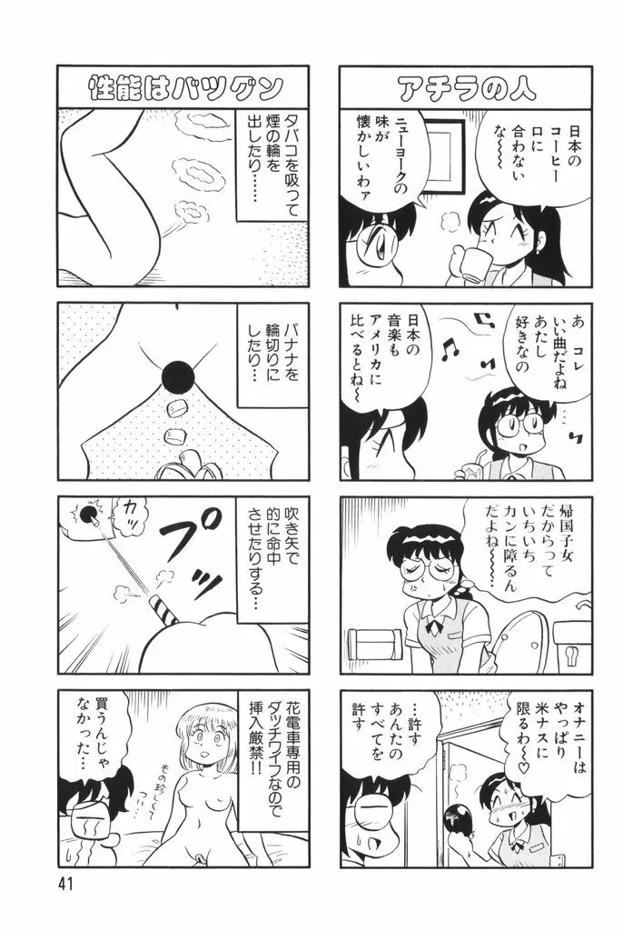 ぱんぷきんブルマ 第02巻 Page.43