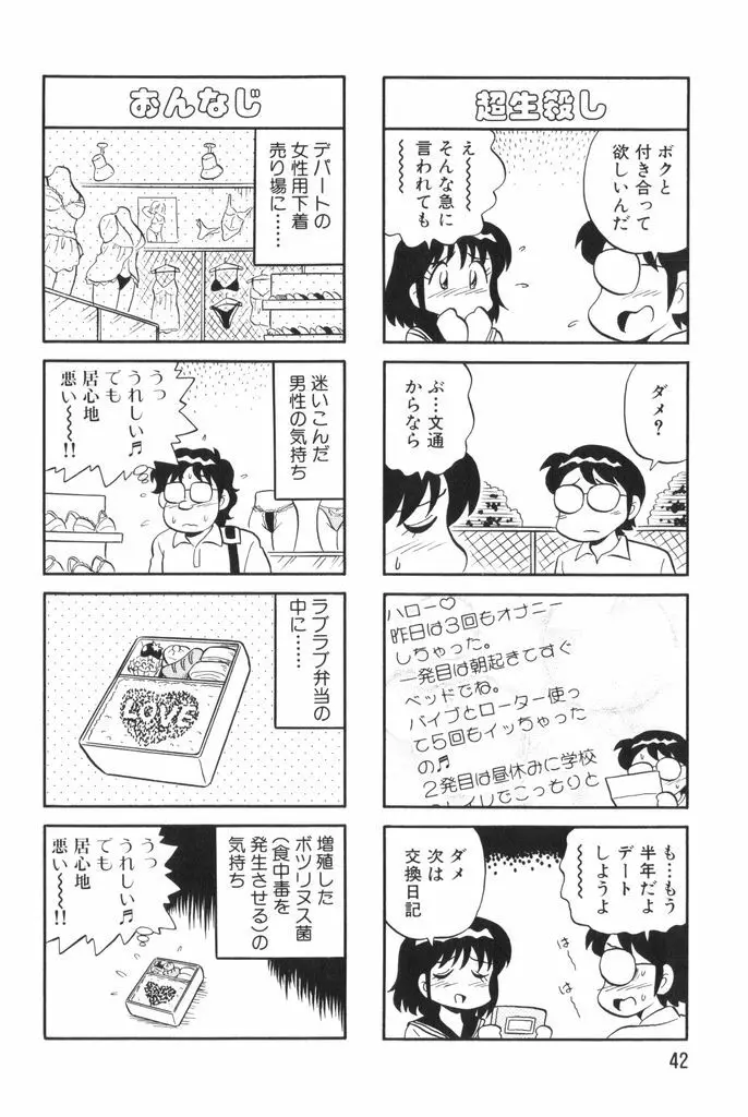 ぱんぷきんブルマ 第02巻 Page.44