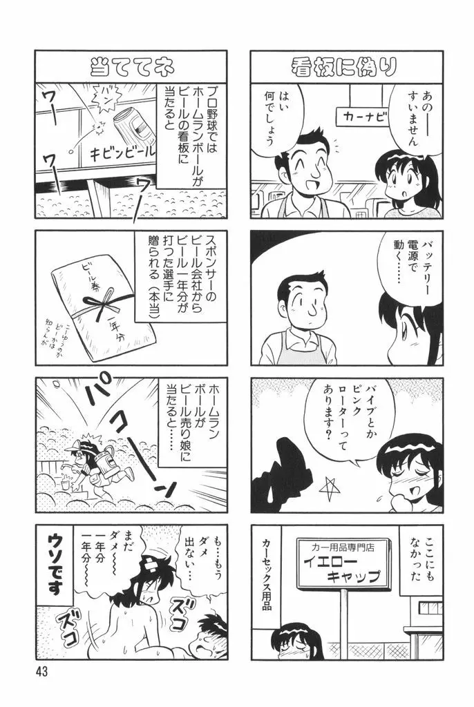 ぱんぷきんブルマ 第02巻 Page.45