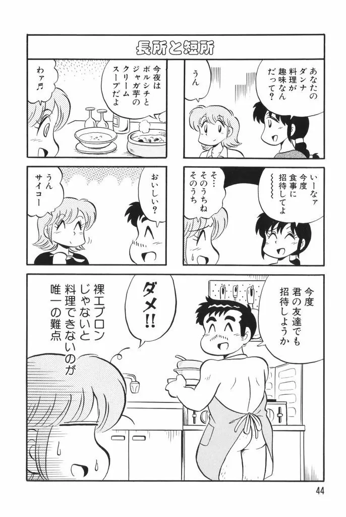 ぱんぷきんブルマ 第02巻 Page.46