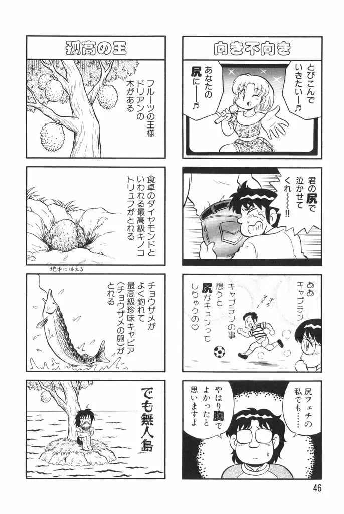 ぱんぷきんブルマ 第02巻 Page.48