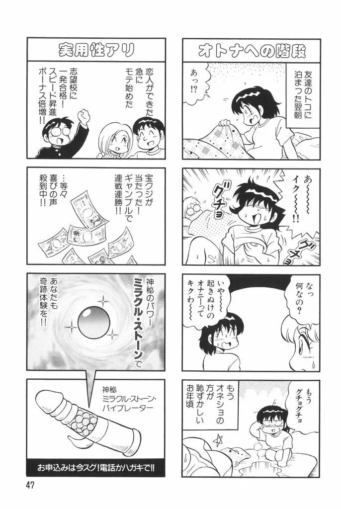 ぱんぷきんブルマ 第02巻 Page.49