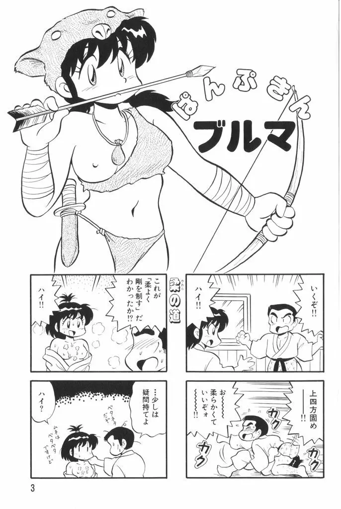ぱんぷきんブルマ 第02巻 Page.5