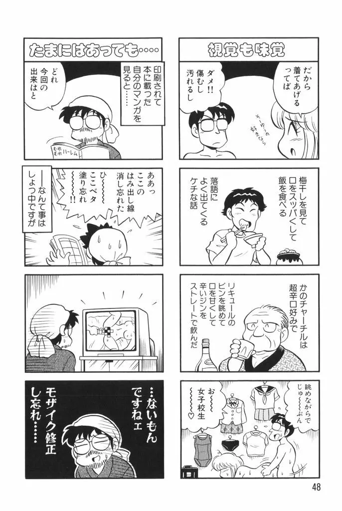 ぱんぷきんブルマ 第02巻 Page.50