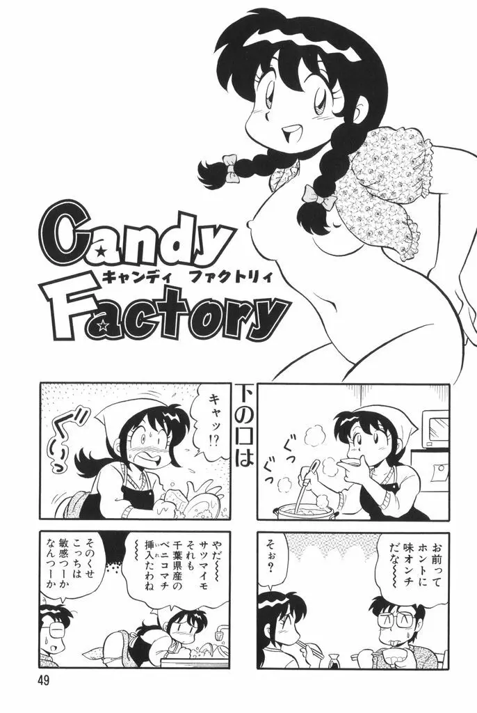 ぱんぷきんブルマ 第02巻 Page.51