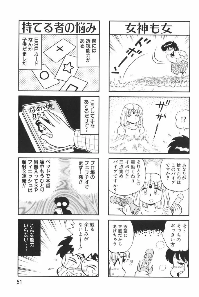 ぱんぷきんブルマ 第02巻 Page.53