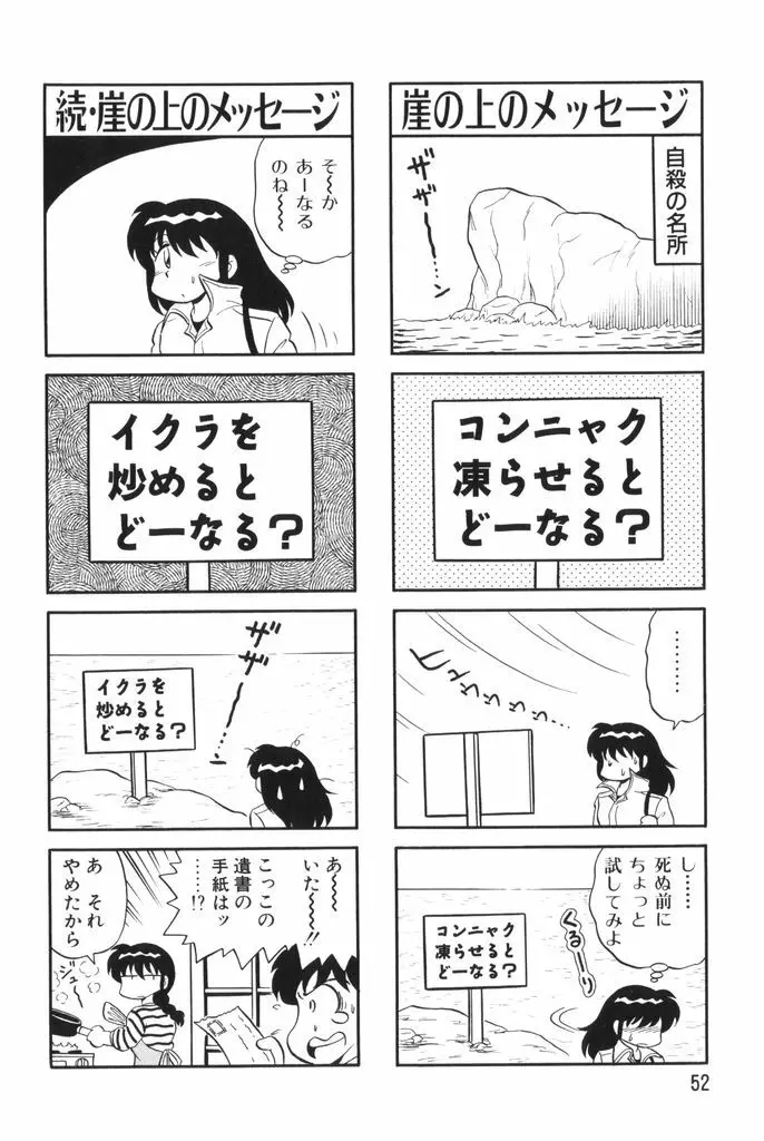 ぱんぷきんブルマ 第02巻 Page.54