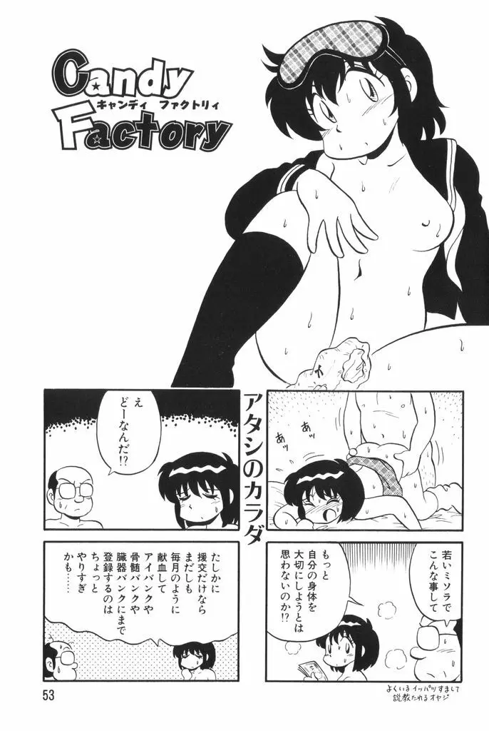 ぱんぷきんブルマ 第02巻 Page.55
