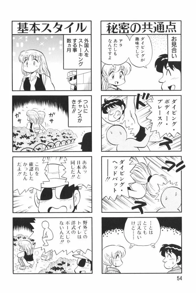 ぱんぷきんブルマ 第02巻 Page.56