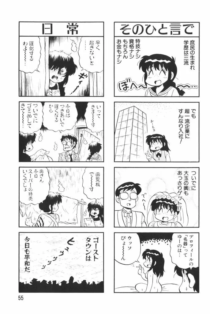 ぱんぷきんブルマ 第02巻 Page.57