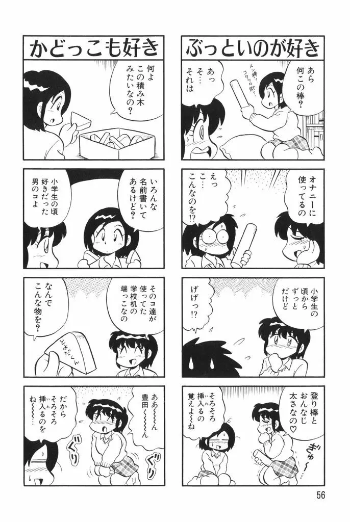 ぱんぷきんブルマ 第02巻 Page.58