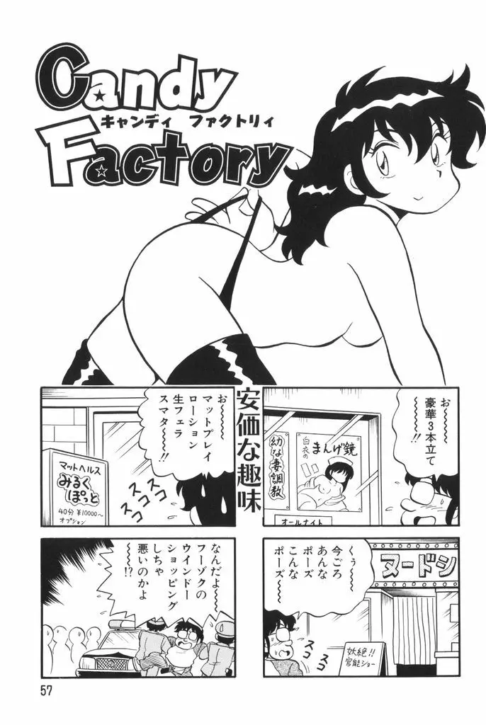 ぱんぷきんブルマ 第02巻 Page.59
