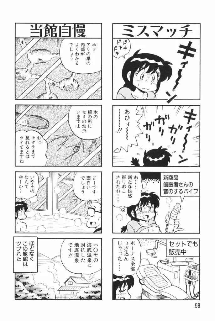 ぱんぷきんブルマ 第02巻 Page.60