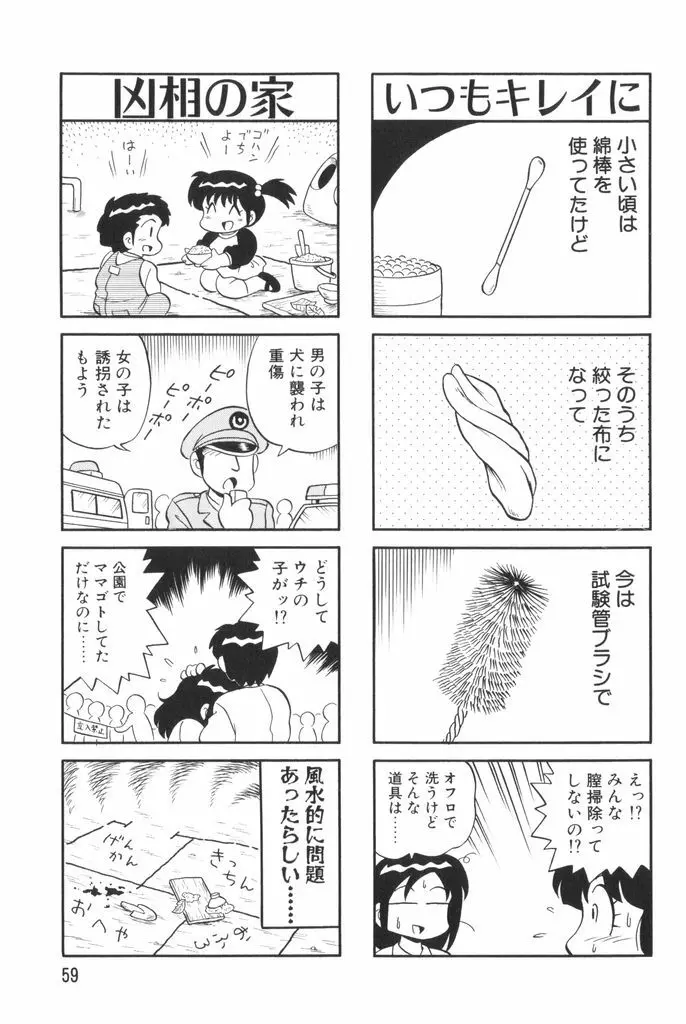 ぱんぷきんブルマ 第02巻 Page.61